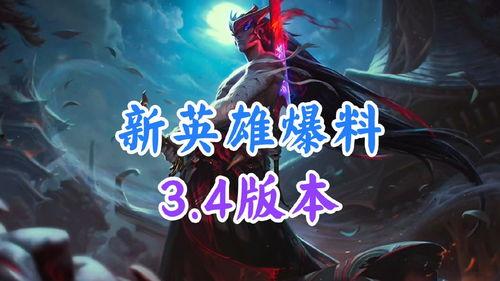 最新爆料新英雄,神秘力量觉醒,战局风云再起!