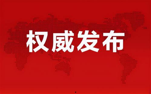 邳州事件爆料最新消息新闻,真相逐步浮出水面,官方回应引关注
